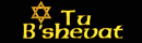 tu_bshevat_mb.gif