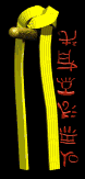 yellowbelt_martialart_a_lb.gif