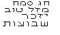 HEBREW.PCX