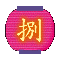 8292.GIF